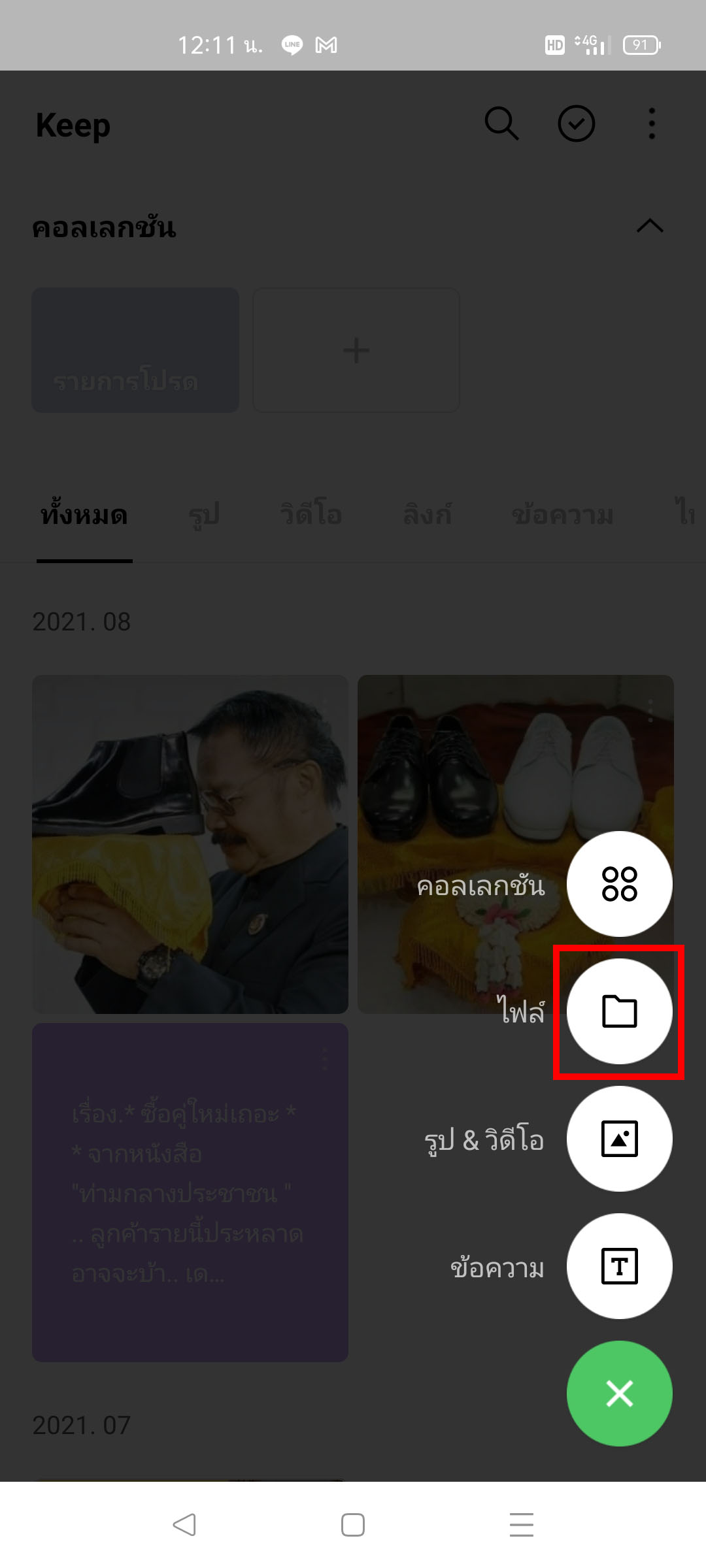 Keep Filet การส่งไฟล์เอกสารผ่านทาง Line บนมือถือโดยใช้ฟีเจอร์ Keep Memo ...