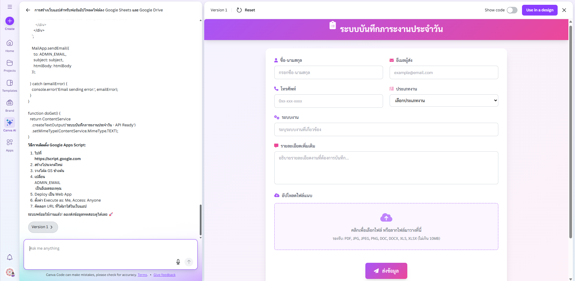 การสร้างเว็บฟอร์มด้วย Canva AI กับ Google Apps Script – Knowledge ...