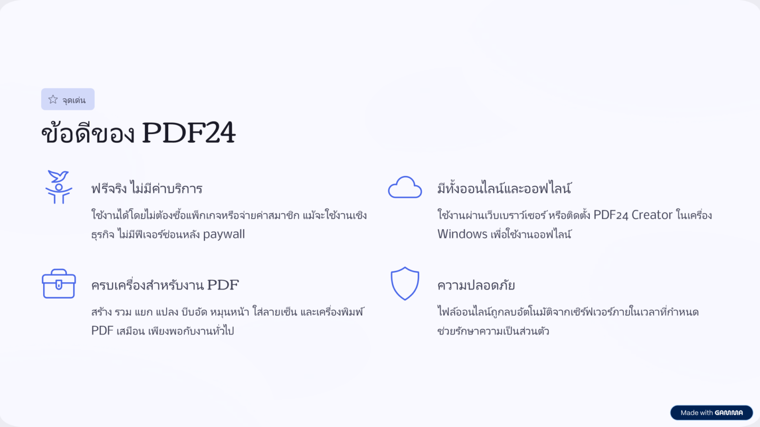 PDF24 Toolbox โซลูชันจัดการเอกสาร PDF ทางเลือกใหม่ที่คุ้มค่า ...