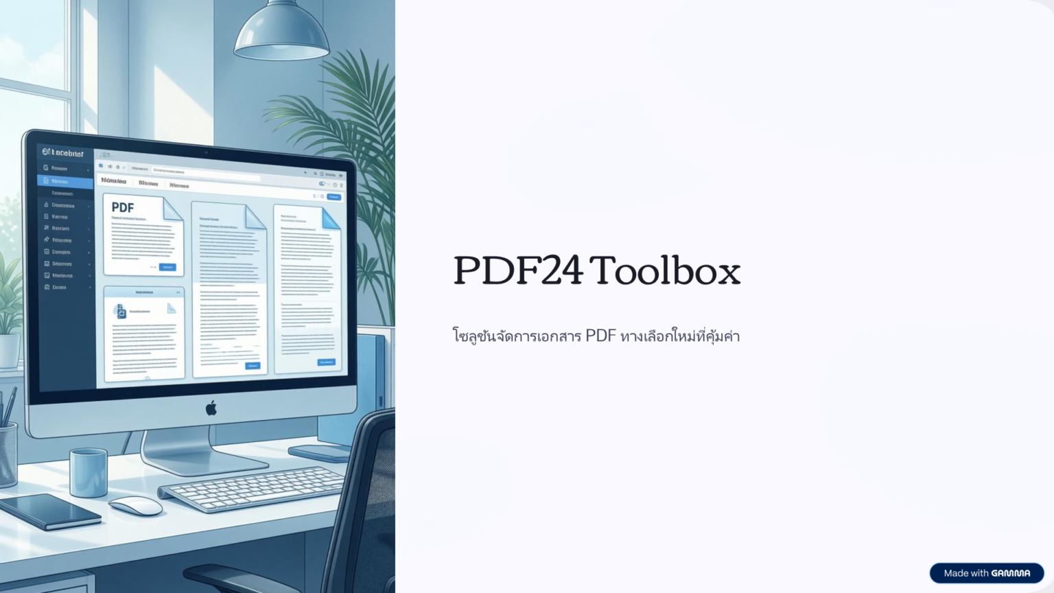 PDF24 Toolbox โซลูชันจัดการเอกสาร PDF ทางเลือกใหม่ที่คุ้มค่า ...